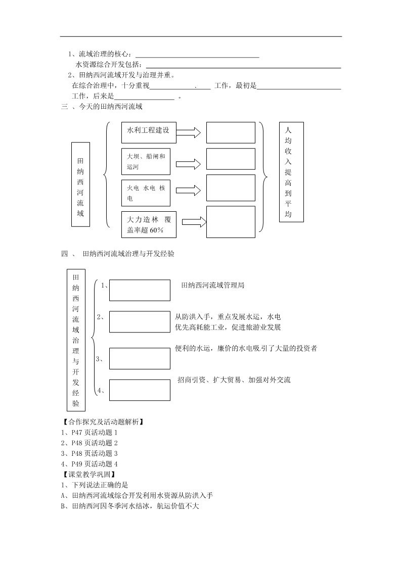 高中地理必修三高中地理 2.3流域综合治理与开发学案 新人教版必修3第2页