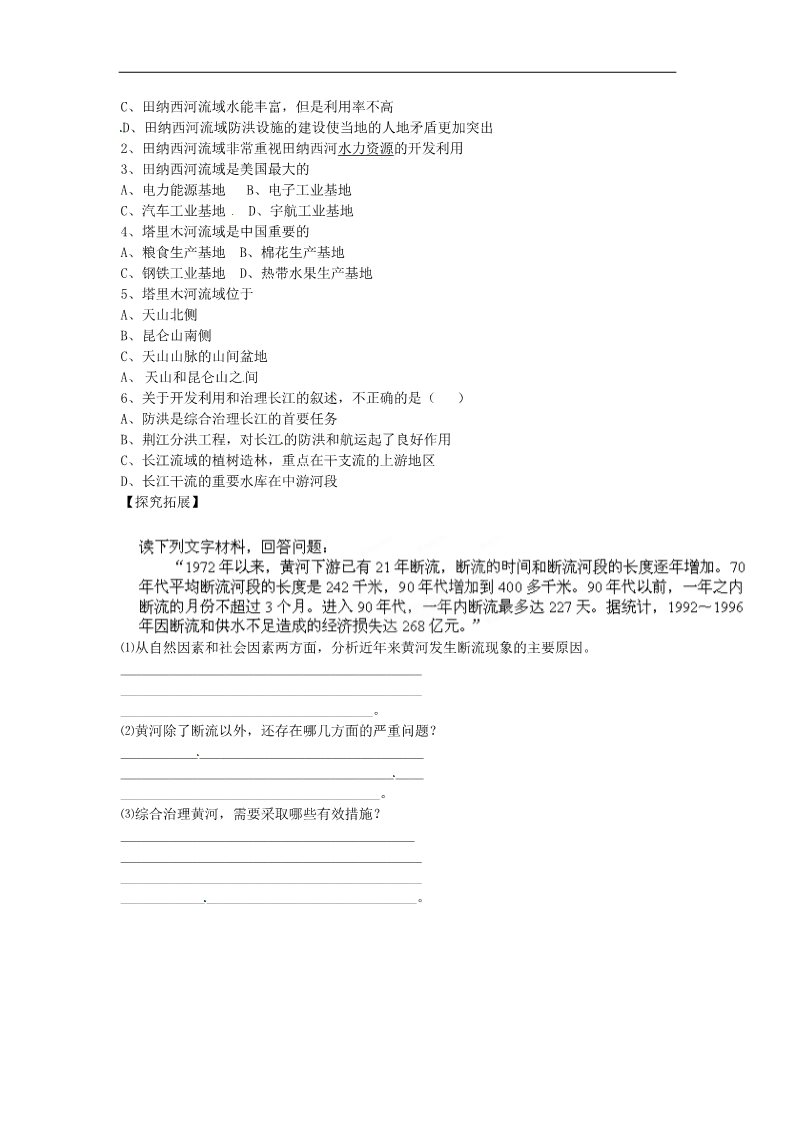 高中地理必修三高中地理 2.3流域综合治理与开发学案 新人教版必修3第3页