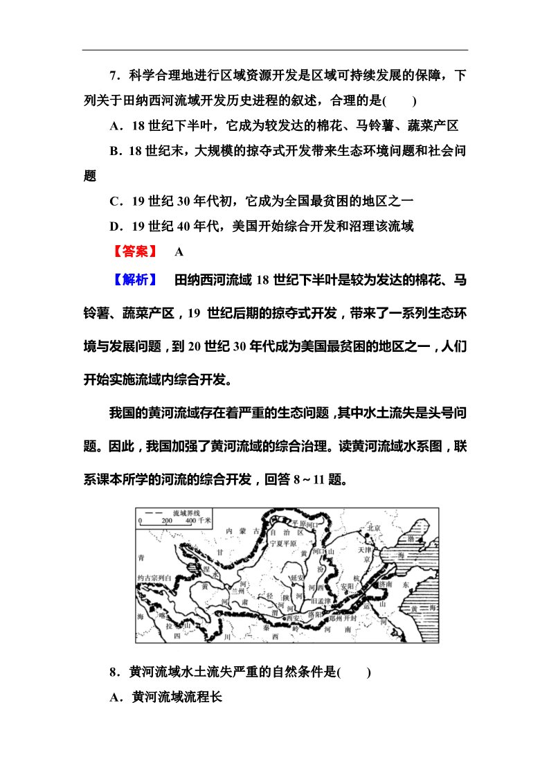 高中地理必修三3-2第4页