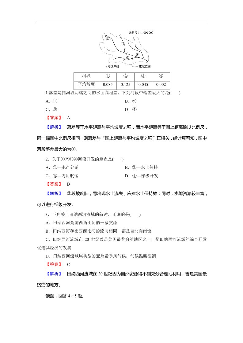 高中地理必修三第3章 第2节第5页