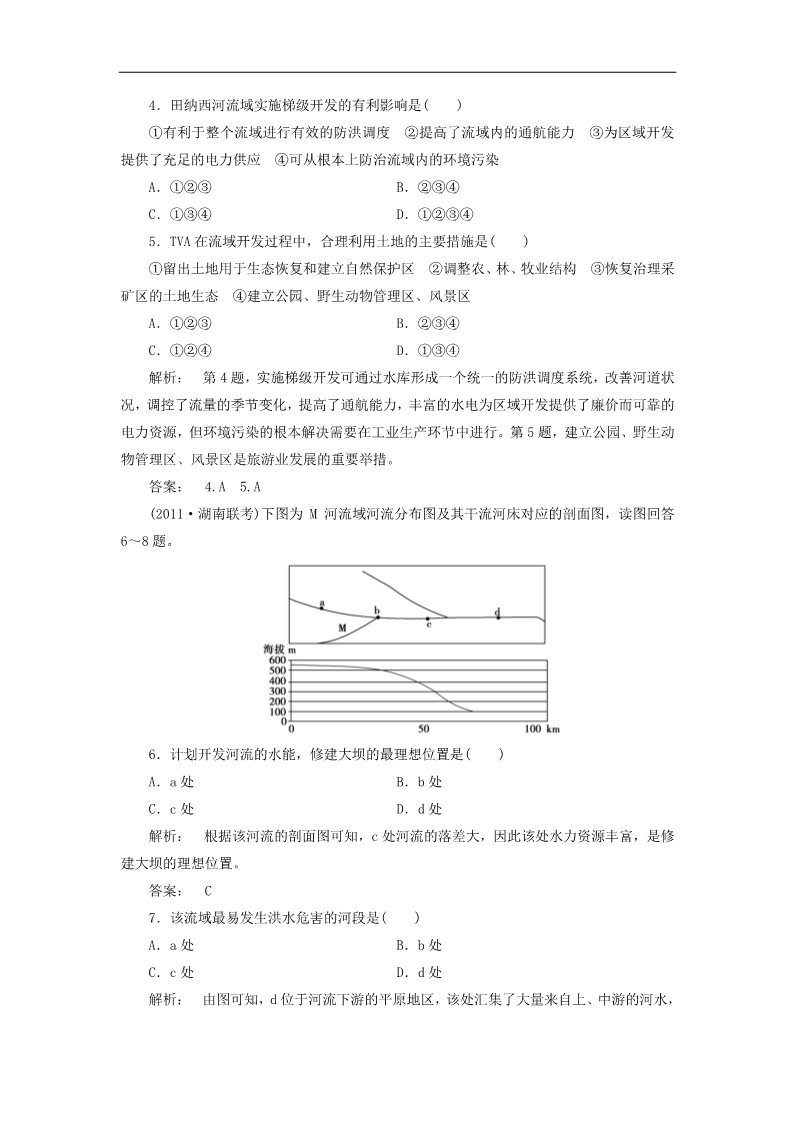 高中地理必修三地理：3.2 第二课时 流域的综合开发 试题（新人教版必修3）第2页