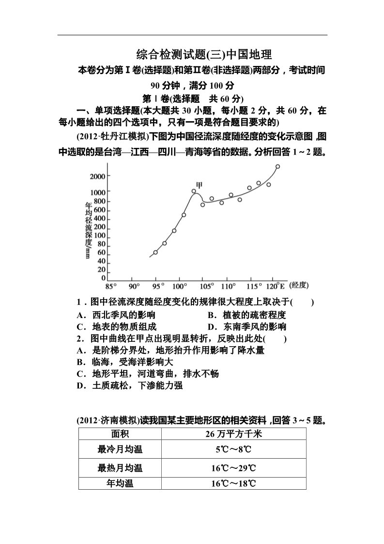 高中地理必修三第三章第1页