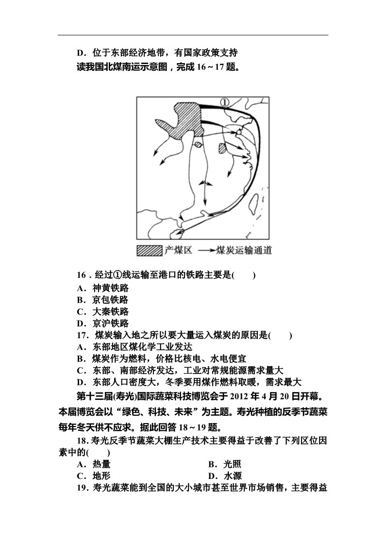 高中地理必修三第三章第5页