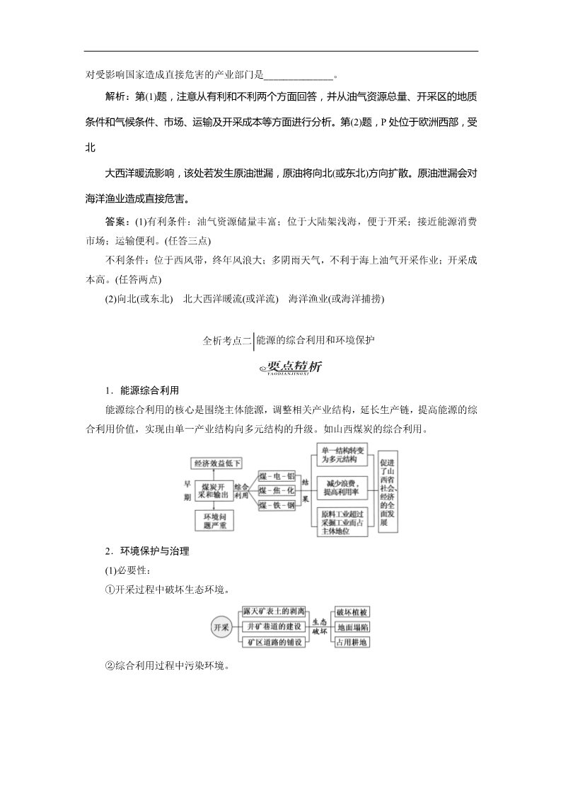 高中地理必修三2016届（新课标）高考地理一轮复习教师用书第十四章  区域自然资源综合开发利用第5页