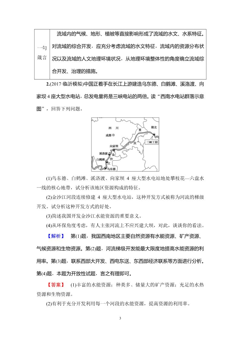 高中地理必修三17-18版 易错排查练　(第14-16章)第3页