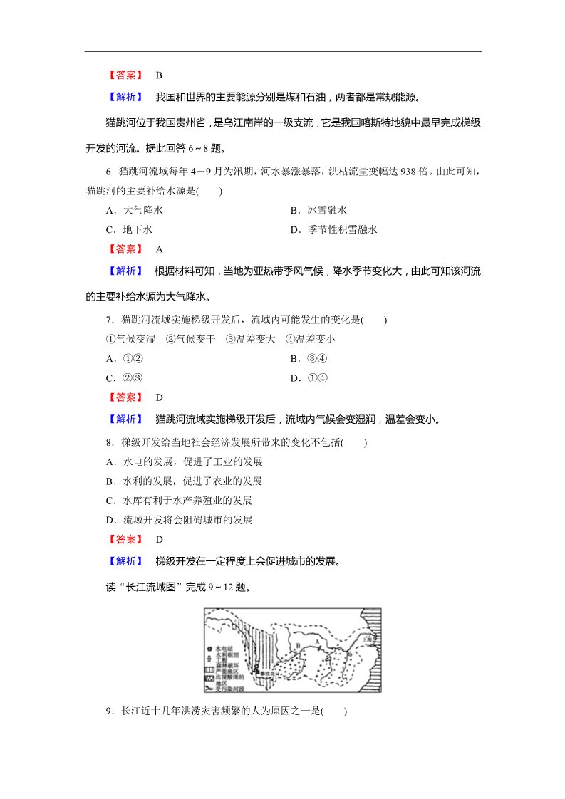 高中地理必修三3章整合提升第2页