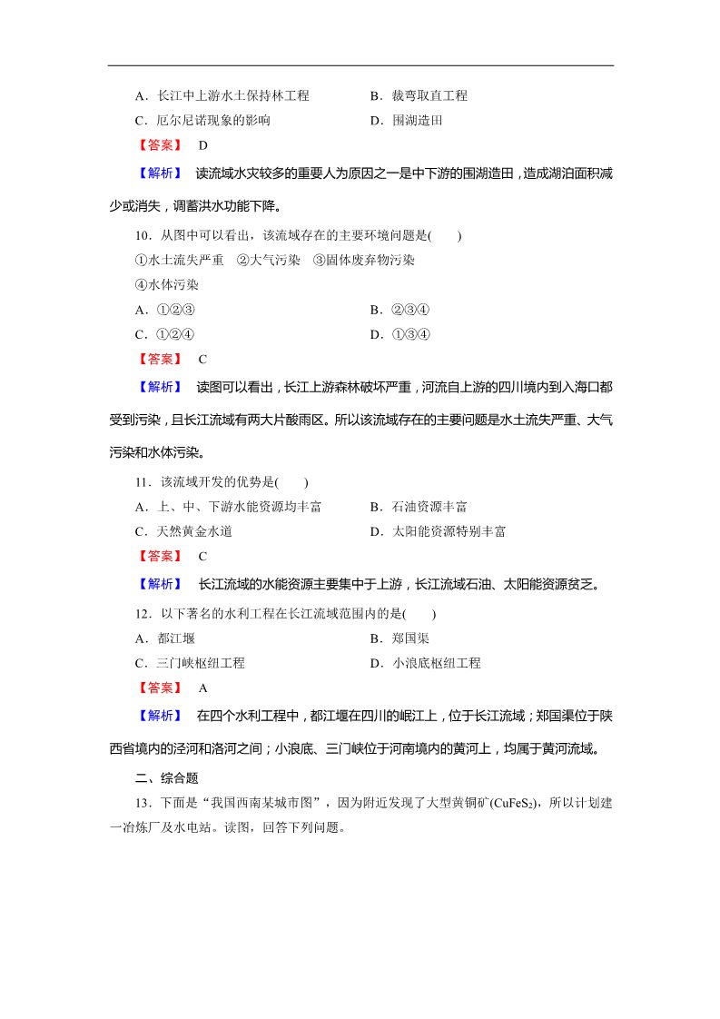 高中地理必修三3章整合提升第3页