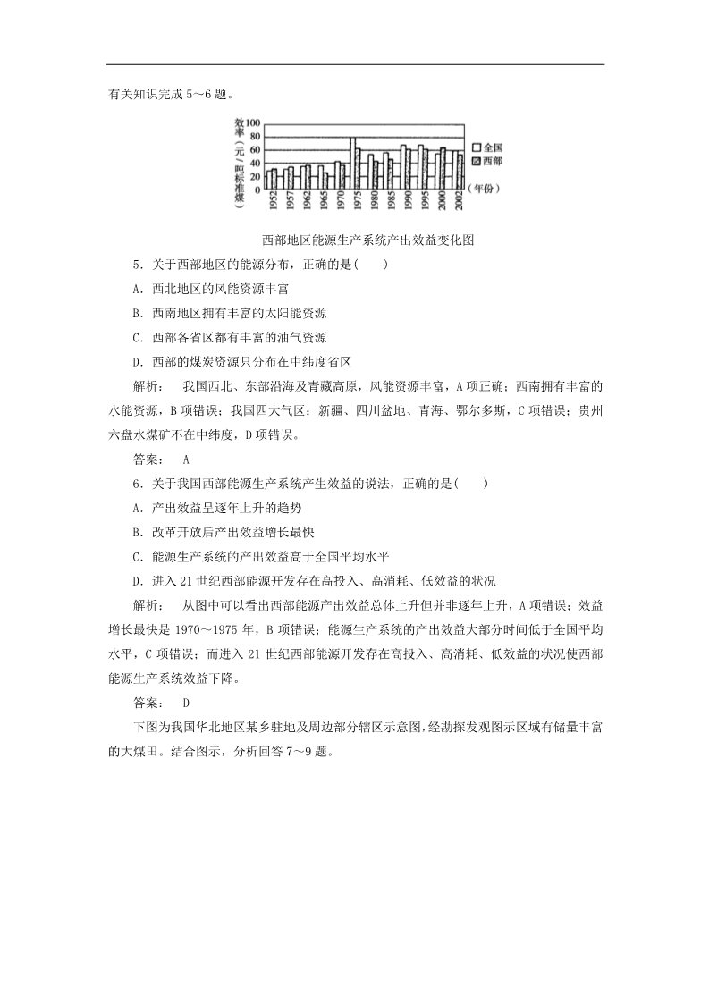 高中地理必修三地理：第三章 本章高效整合 试题（新人教版必修3）第2页