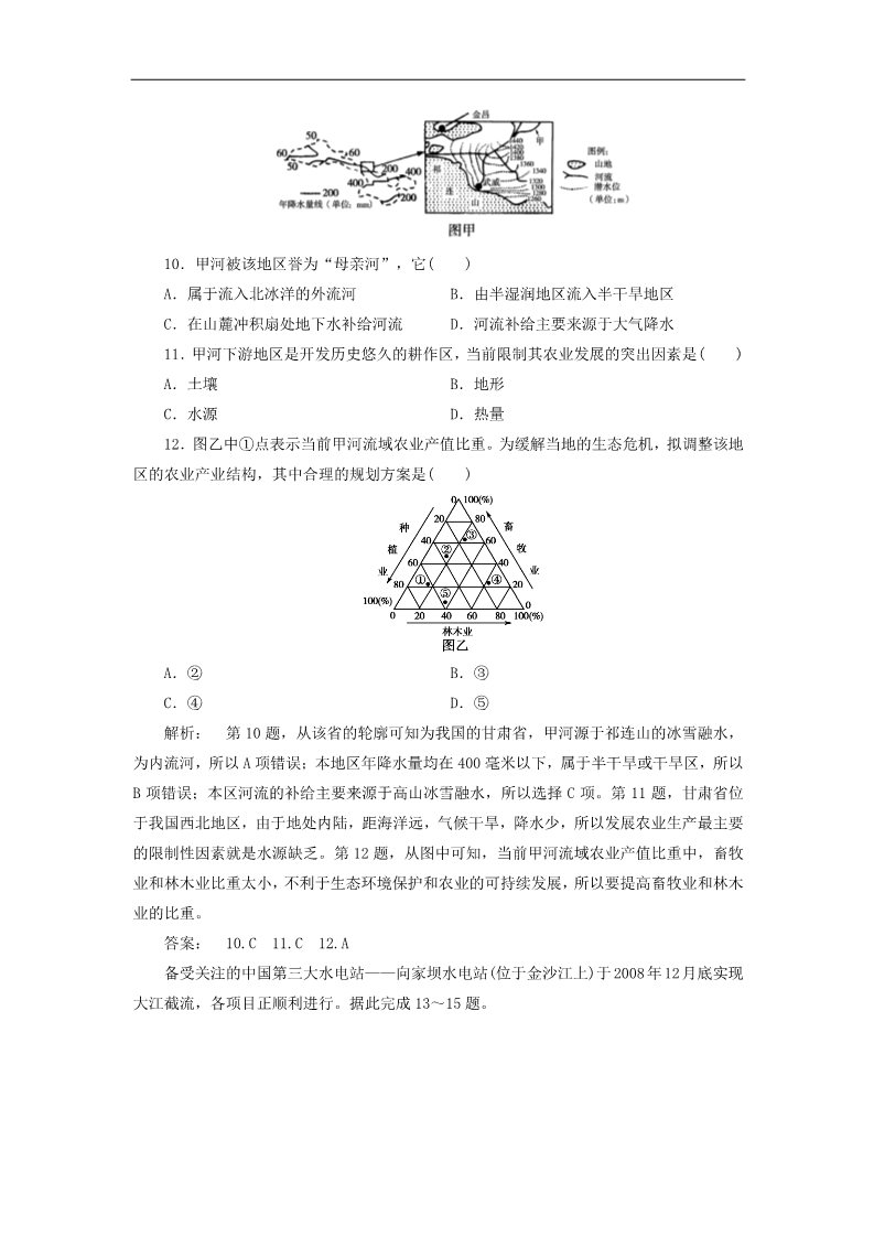 高中地理必修三地理：第三章 本章高效整合 试题（新人教版必修3）第4页