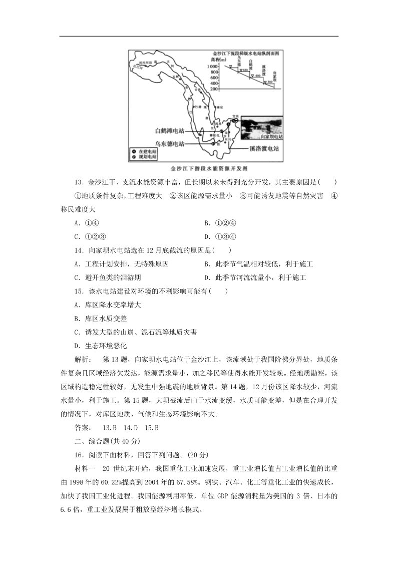 高中地理必修三地理：第三章 本章高效整合 试题（新人教版必修3）第5页