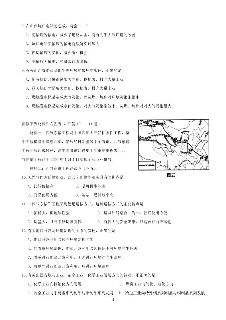 高中地理必修三第3单元测试题（地理新人教版必修3）第2页