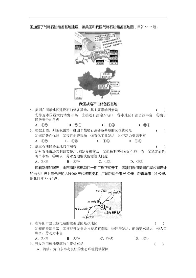 高中地理必修三新人教版地理高三单元测试26《区域自然资源综合开发利用》第2页