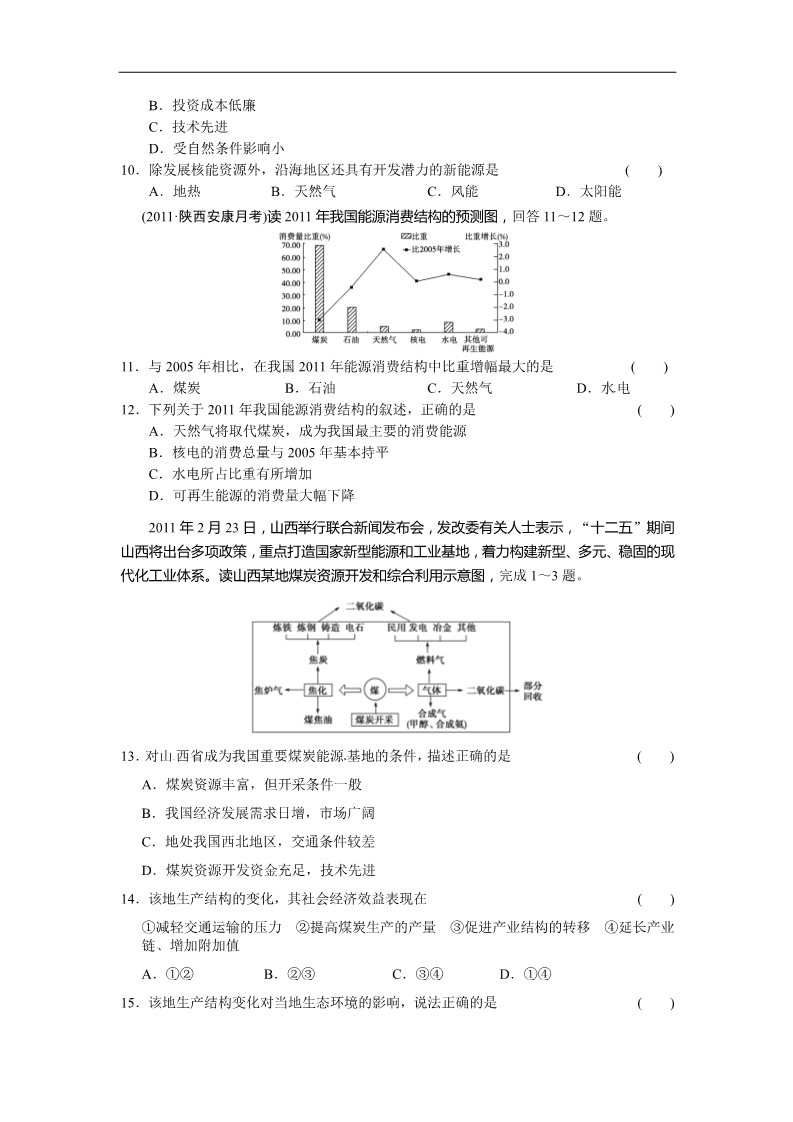 高中地理必修三新人教版地理高三单元测试26《区域自然资源综合开发利用》第3页