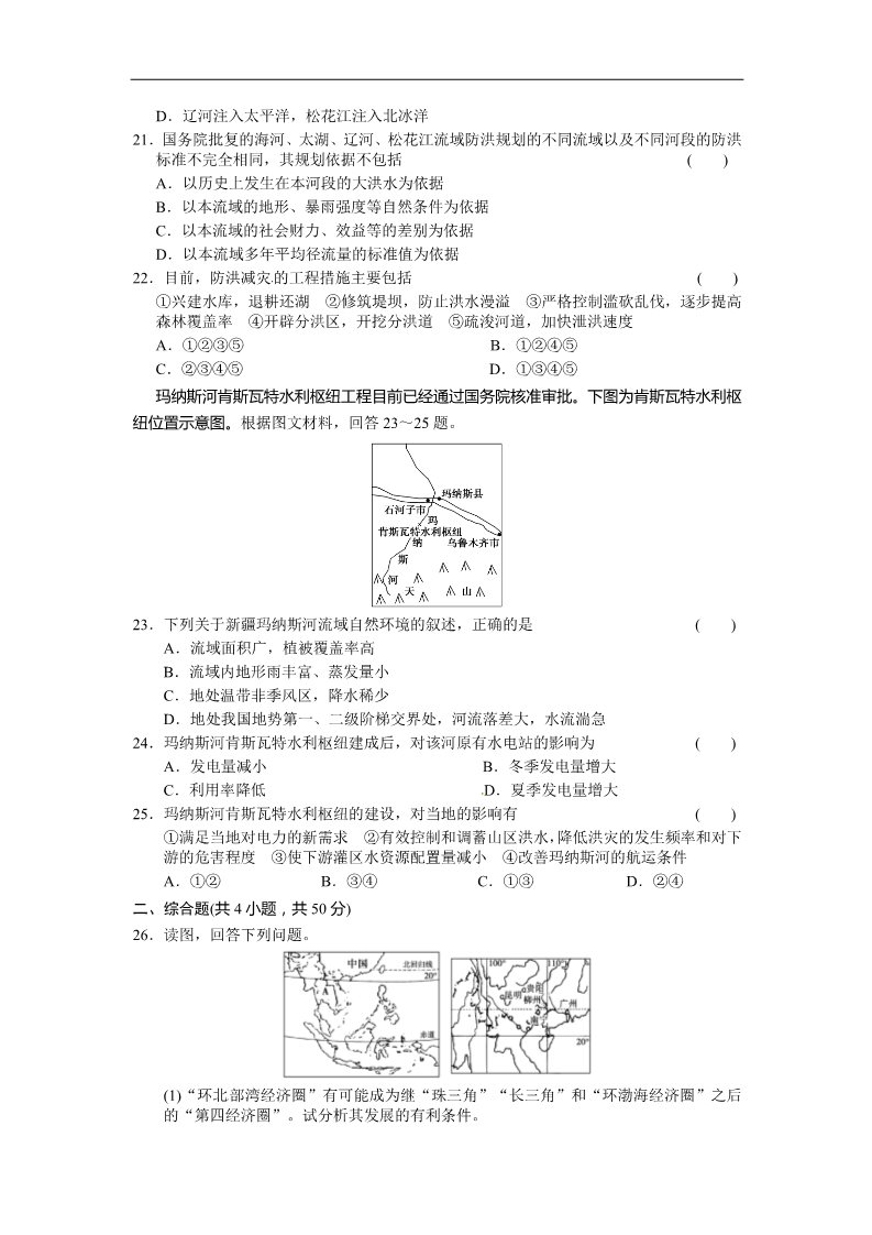 高中地理必修三新人教版地理高三单元测试26《区域自然资源综合开发利用》第5页