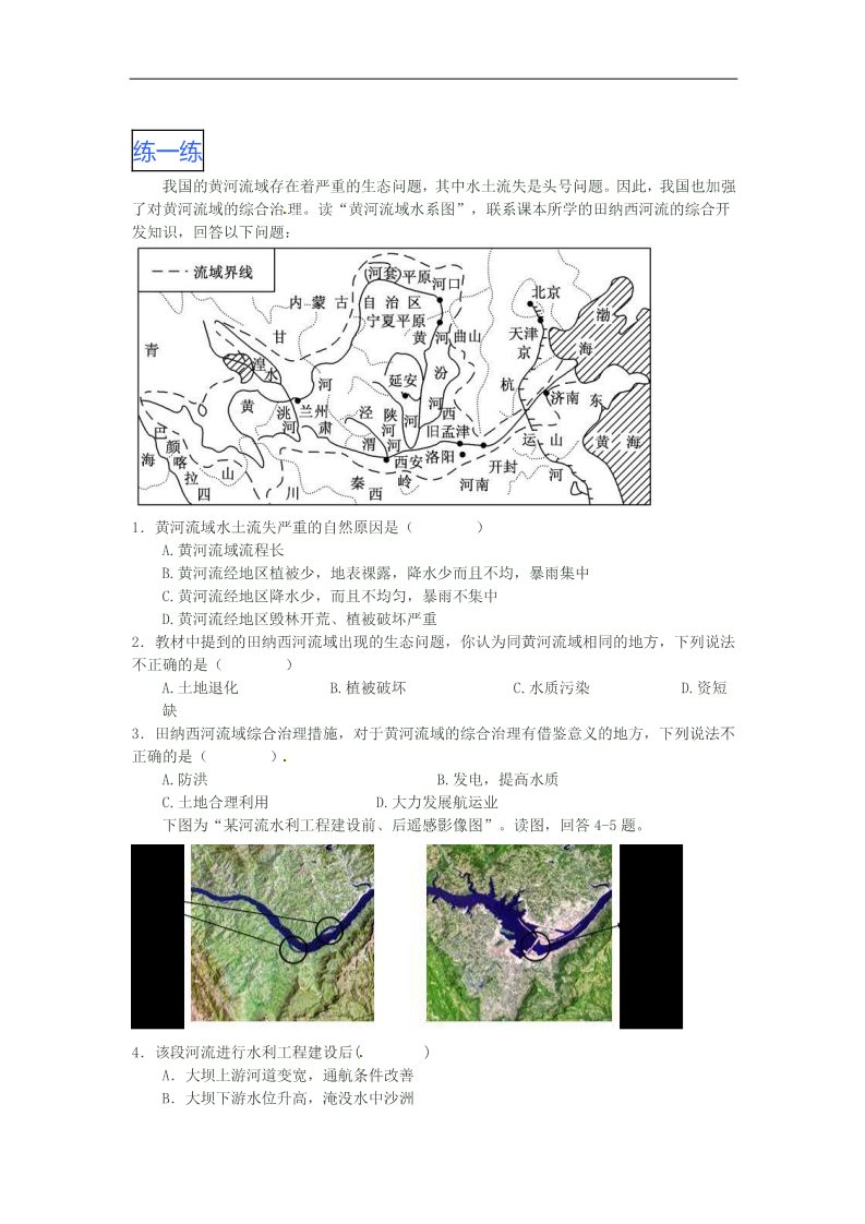 高中地理必修三2016年高二地理暑假作业专题13区域自然资源综合开发利用第2页