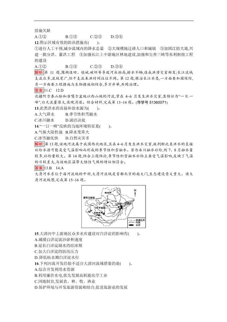 高中地理必修三第三章过关检测第4页