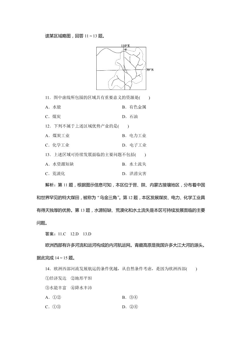 高中地理必修三第三章章末整合检测第4页