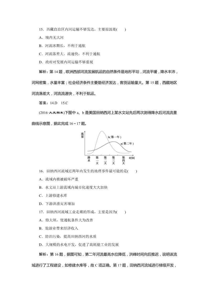 高中地理必修三第三章章末整合检测第5页