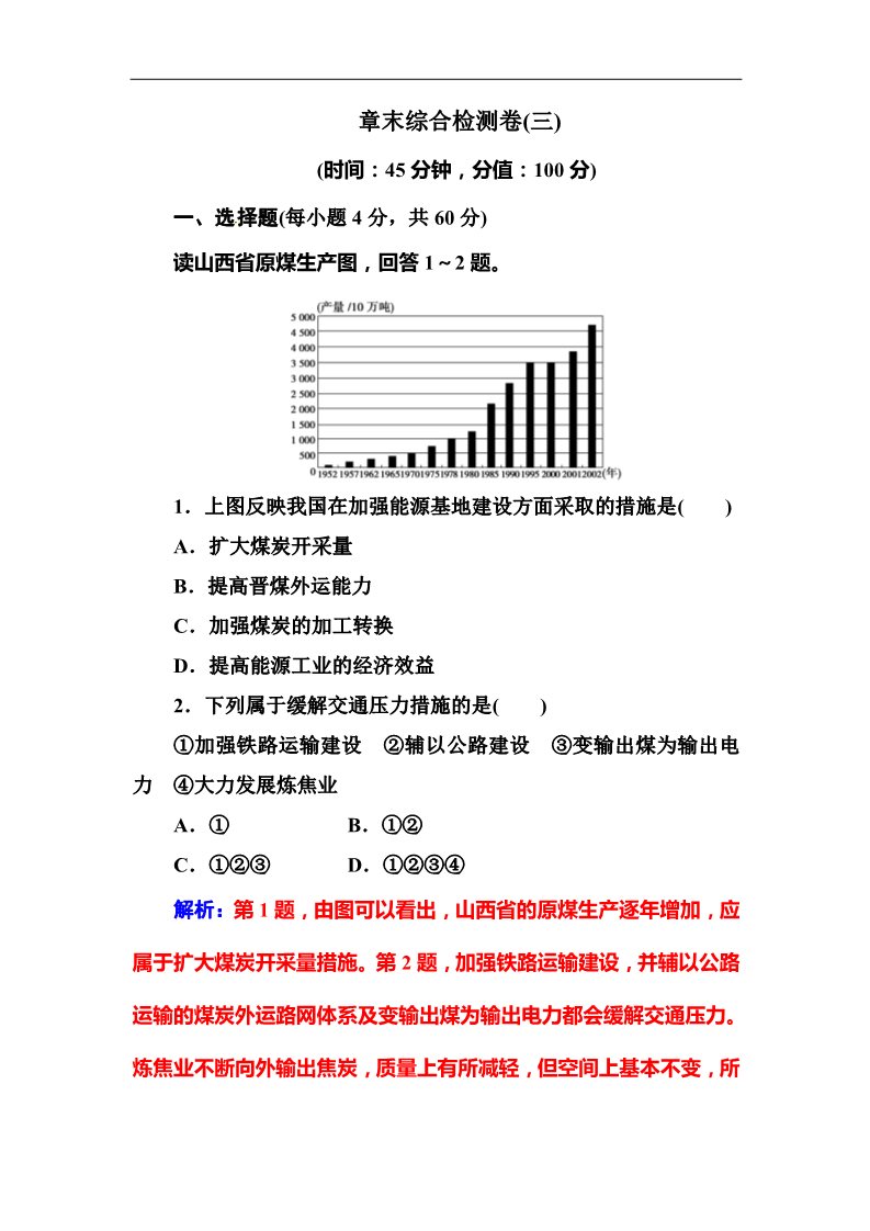 高中地理必修三章末综合检测卷(三)第1页