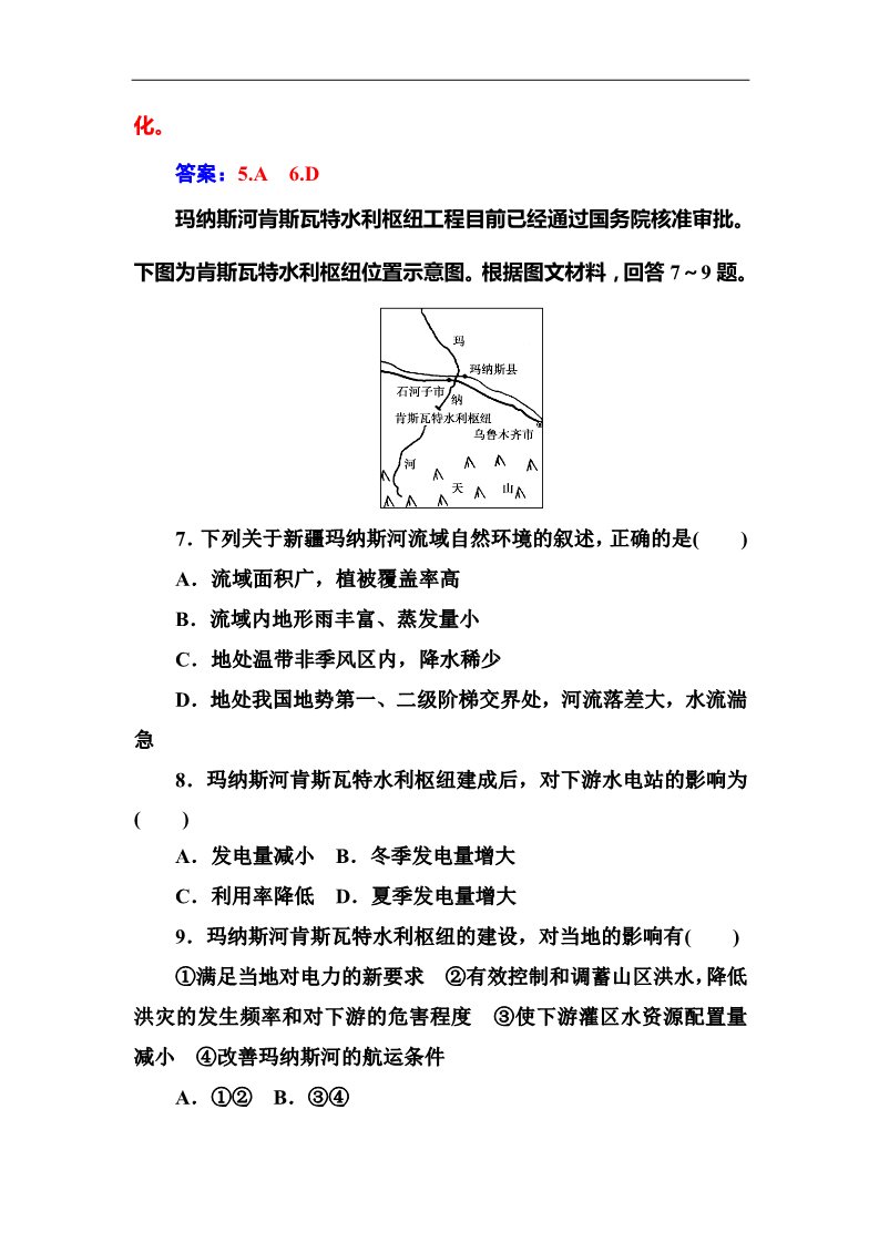 高中地理必修三章末综合检测卷(三)第4页