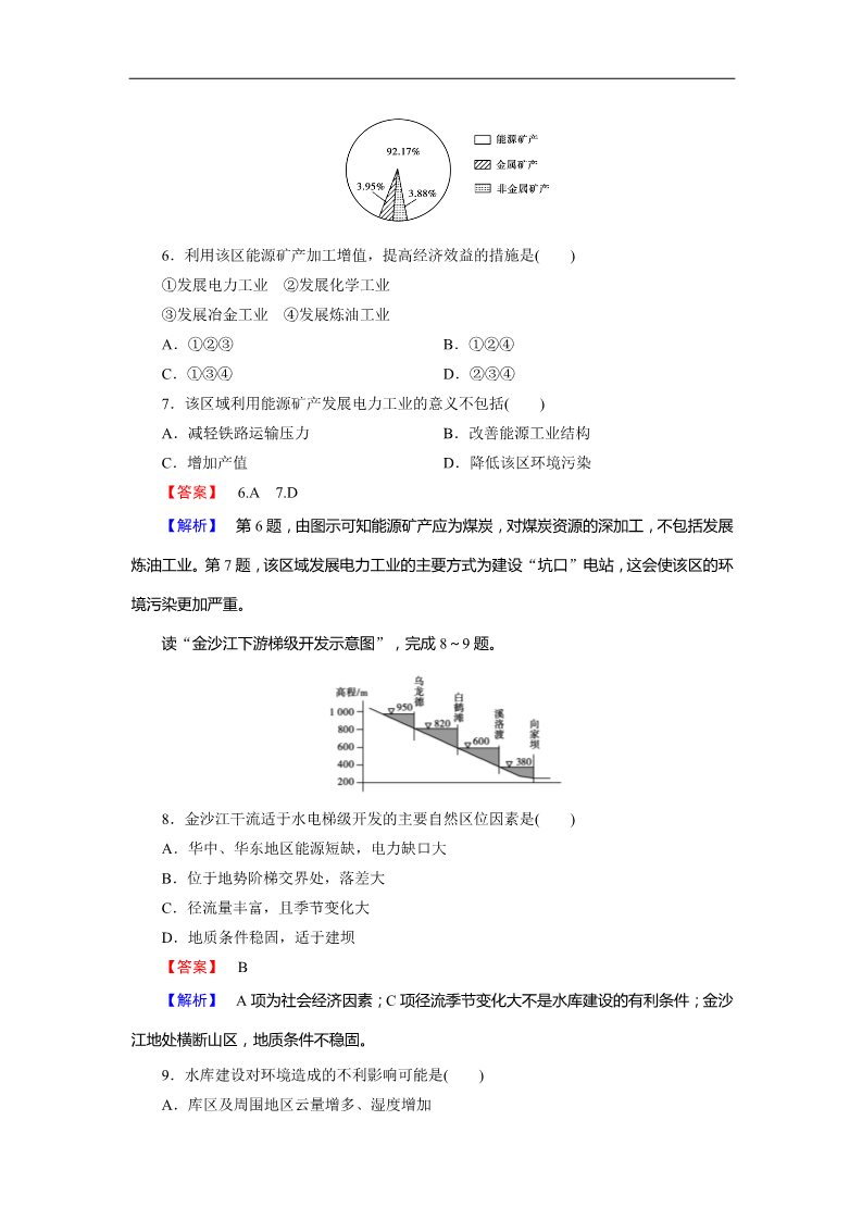 高中地理必修三3章综合测试题第3页