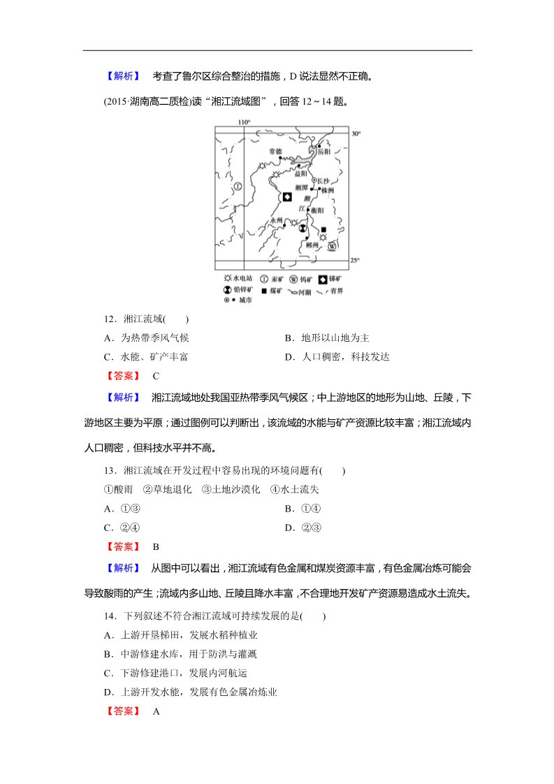 高中地理必修三3章综合测试题第5页