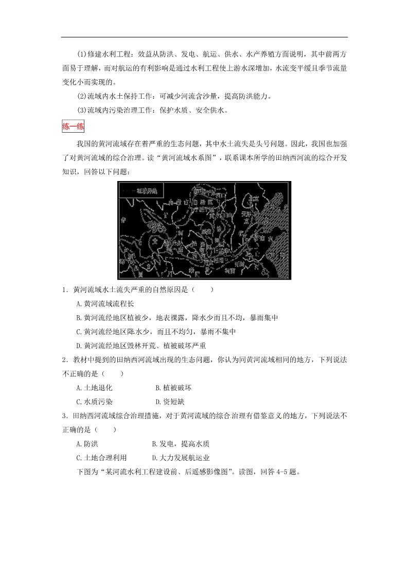 高中地理必修三新课标2017届高三地理一轮复习学案（含解析）：区域自然资源综合开发利用第2页