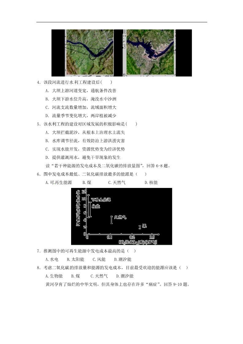 高中地理必修三新课标2017届高三地理一轮复习学案（含解析）：区域自然资源综合开发利用第3页