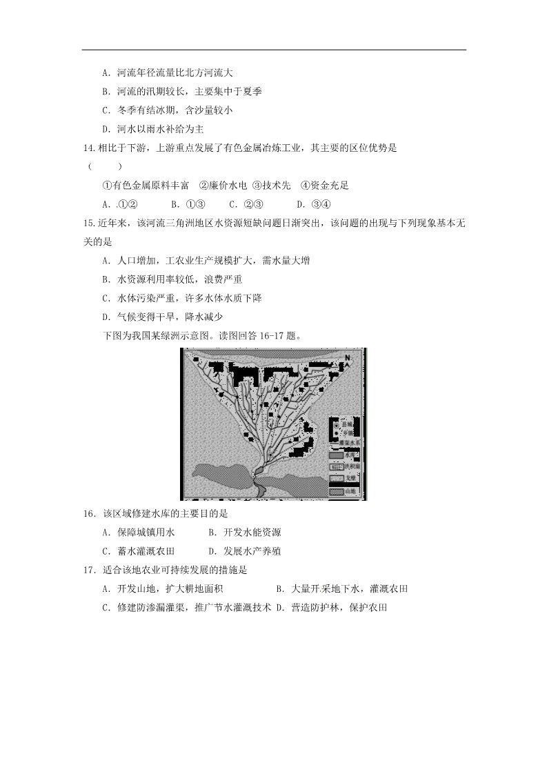 高中地理必修三新课标2017届高三地理一轮复习学案（含解析）：区域自然资源综合开发利用第5页