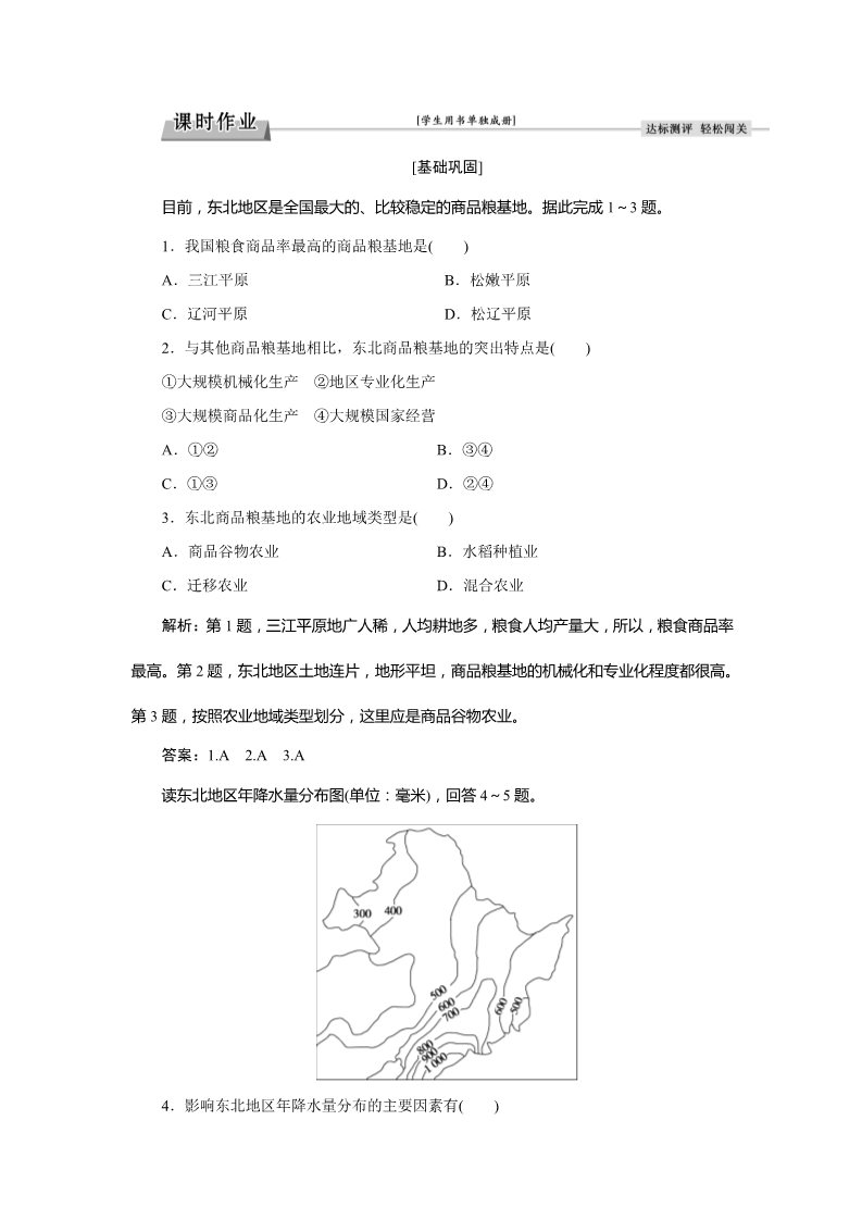 高中地理必修三第四章第一节第2课时课时作业第1页