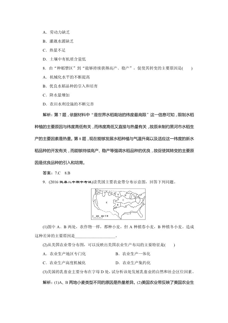 高中地理必修三第四章第一节第2课时课时作业第3页