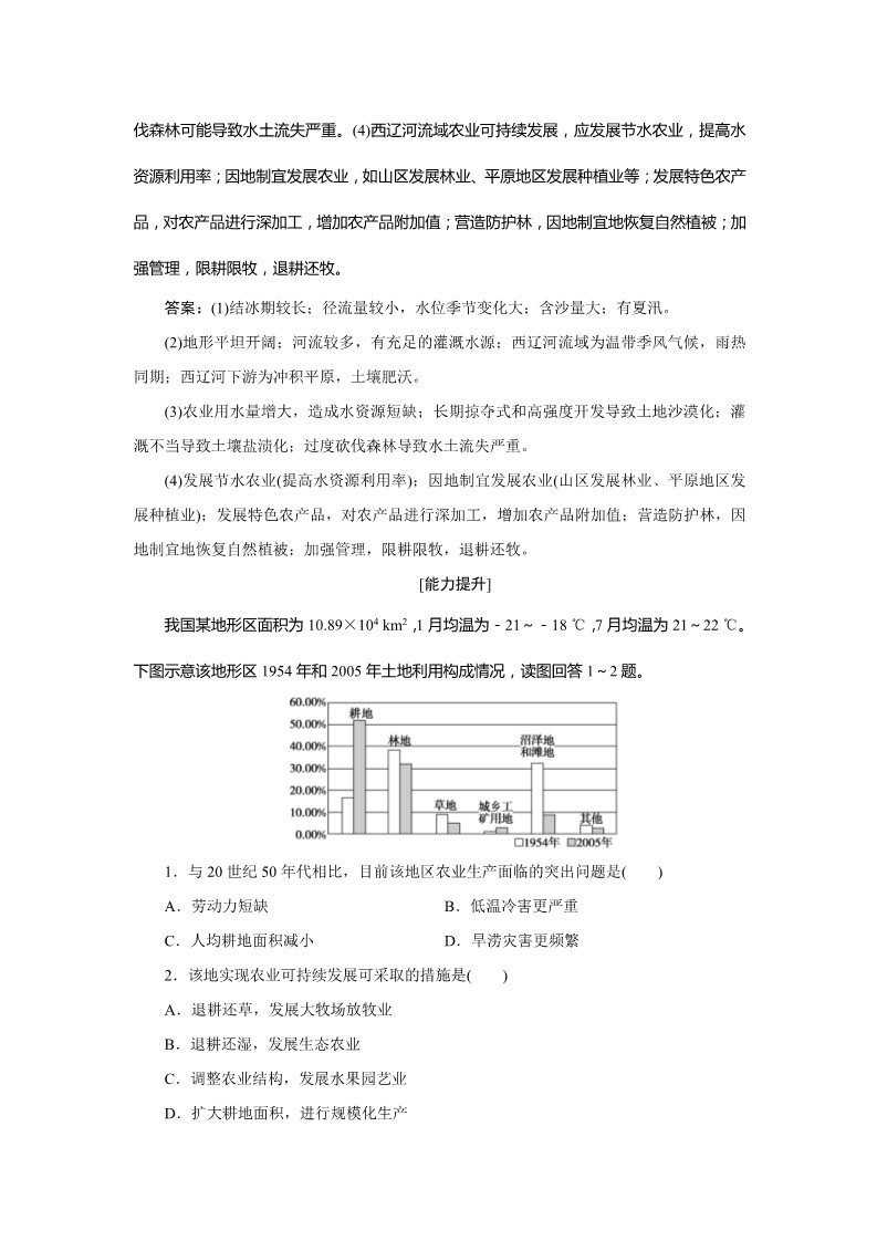 高中地理必修三第四章第一节第2课时课时作业第5页