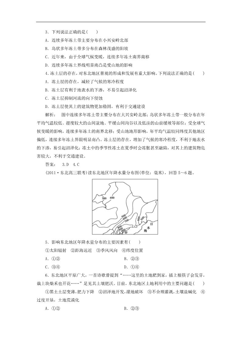 高中地理必修三地理：4.1 第一课时 东北地区地理条件及农业布局特点 试题（新人教版必修3）第2页