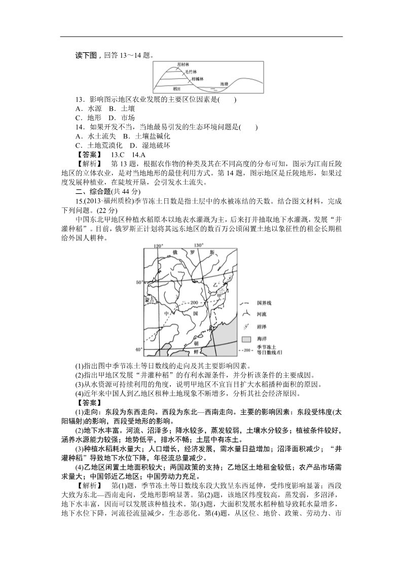 高中地理必修三课时训练31 区域农业发展——以我国东北地区为例第3页