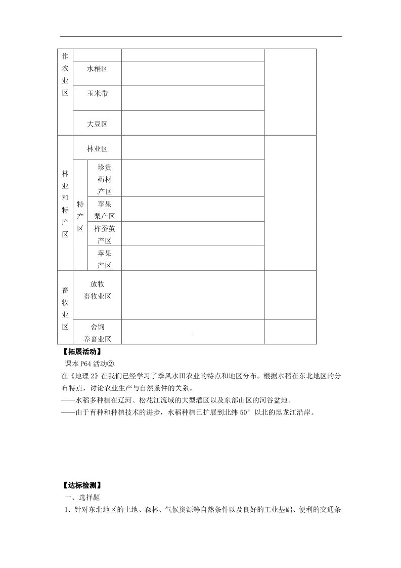 高中地理必修三高中地理 4.1.2区域农业发展学案（无答案）学案（无答案）新人教版必修3第2页