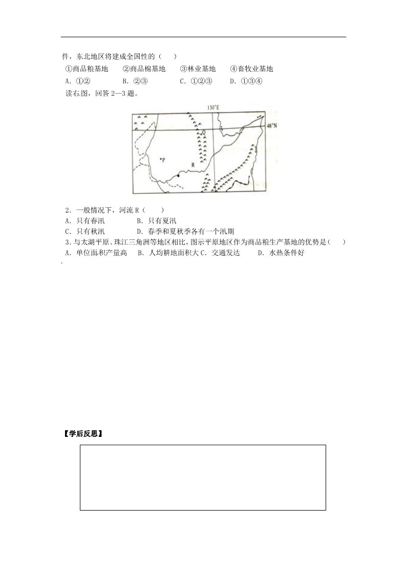 高中地理必修三高中地理 4.1.2区域农业发展学案（无答案）学案（无答案）新人教版必修3第3页