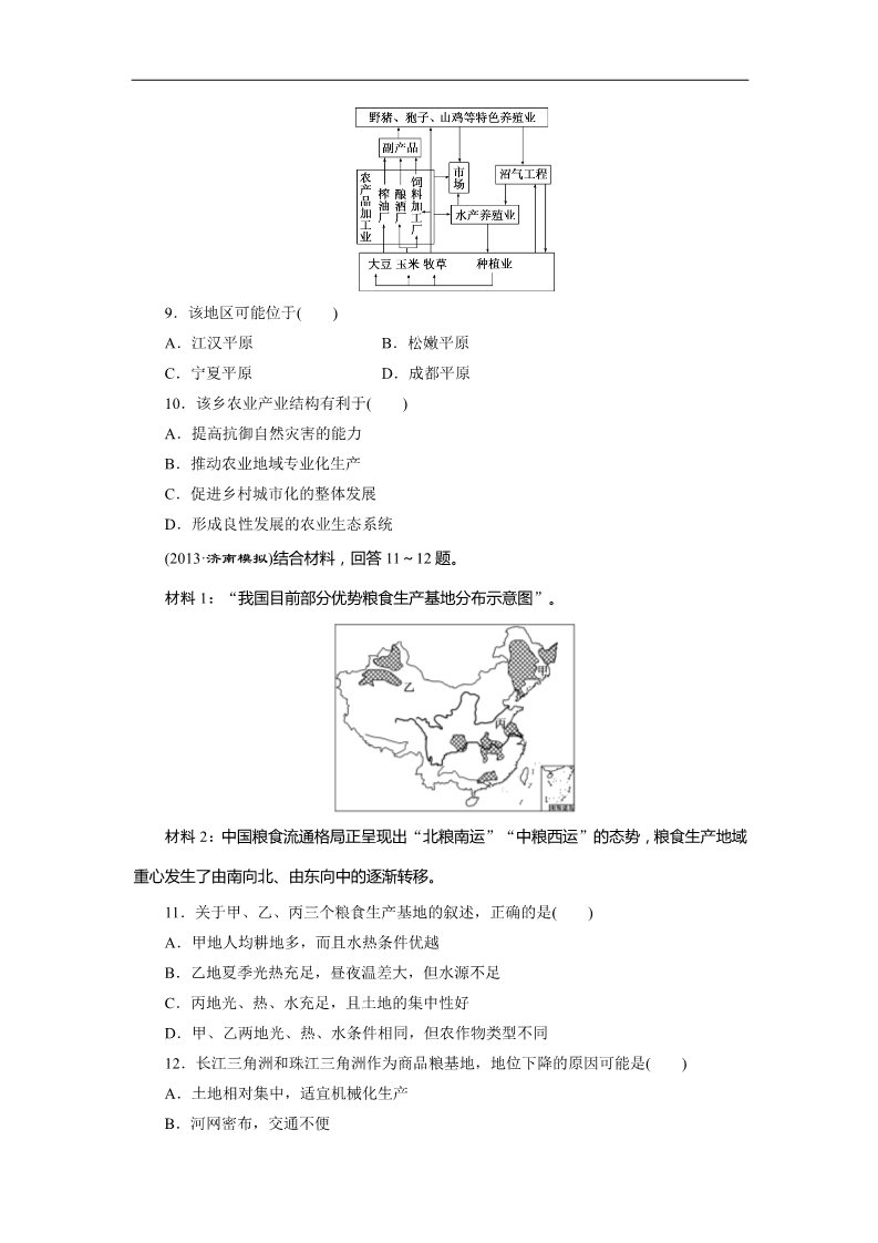 高中地理必修三课时跟踪检测：(三十三) 区域农业发展——以我国东北地区为例（人教版）第3页