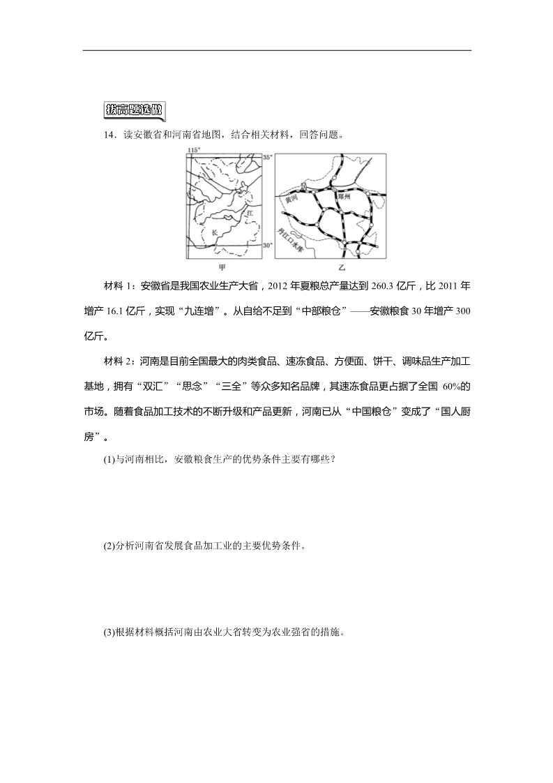 高中地理必修三课时跟踪检测：(三十三) 区域农业发展——以我国东北地区为例（人教版）第5页