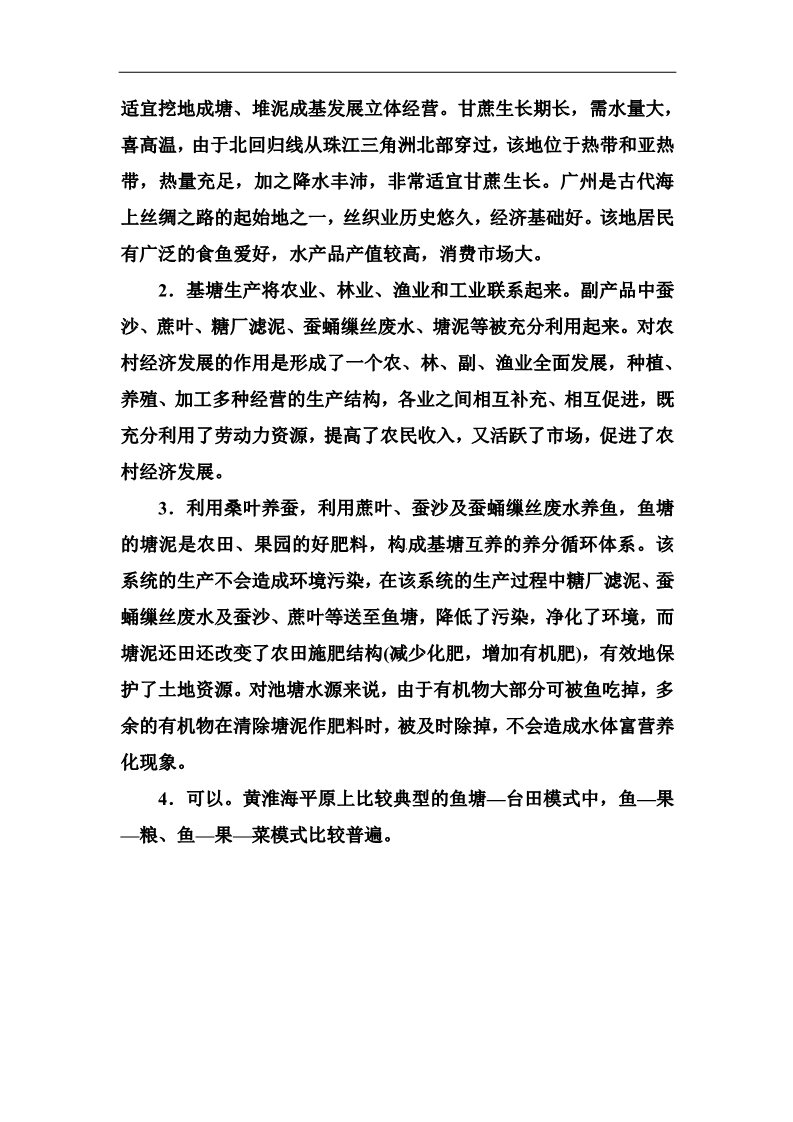 高中地理必修三第四章第一节第二课时东北地区的商品粮基地建设及农业发展方向第2页