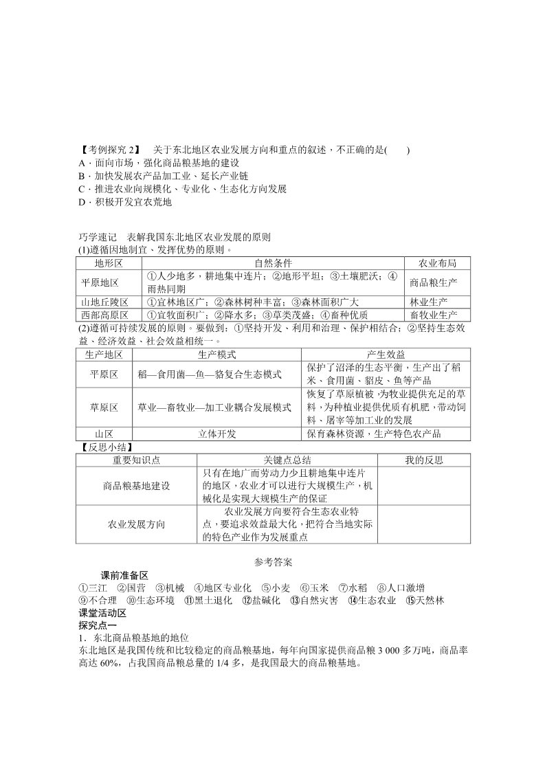 高中地理必修三第一节  区域农业发展——以我国东北地区为例  第2课时第4页