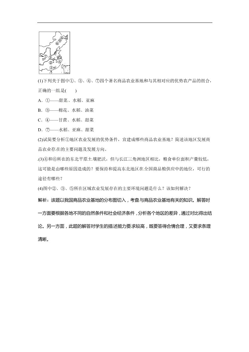 高中地理必修三人教版地理一轮复习指导随堂达标反馈 区域可持续发展 4.1 区域农业发展—以我国东北地区为例 第3页