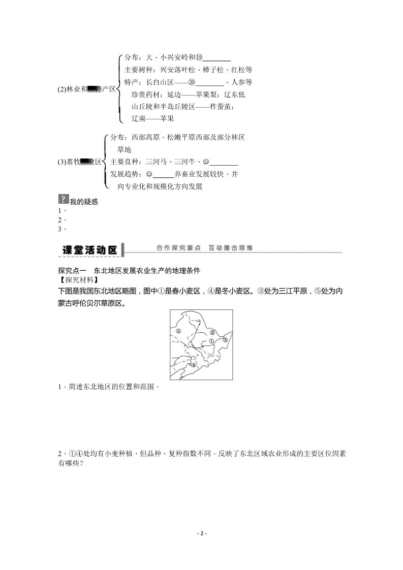 高中地理必修三必修3学案 4.1 区域农业发展——以我国东北地区为例 第1课时第2页