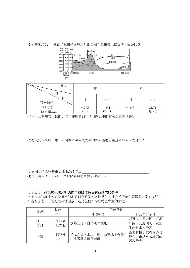 高中地理必修三必修3学案 4.1 区域农业发展——以我国东北地区为例 第1课时第4页