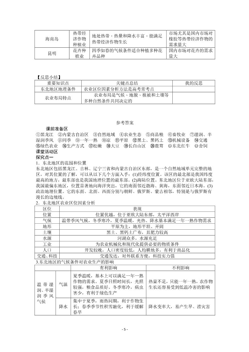 高中地理必修三必修3学案 4.1 区域农业发展——以我国东北地区为例 第1课时第5页