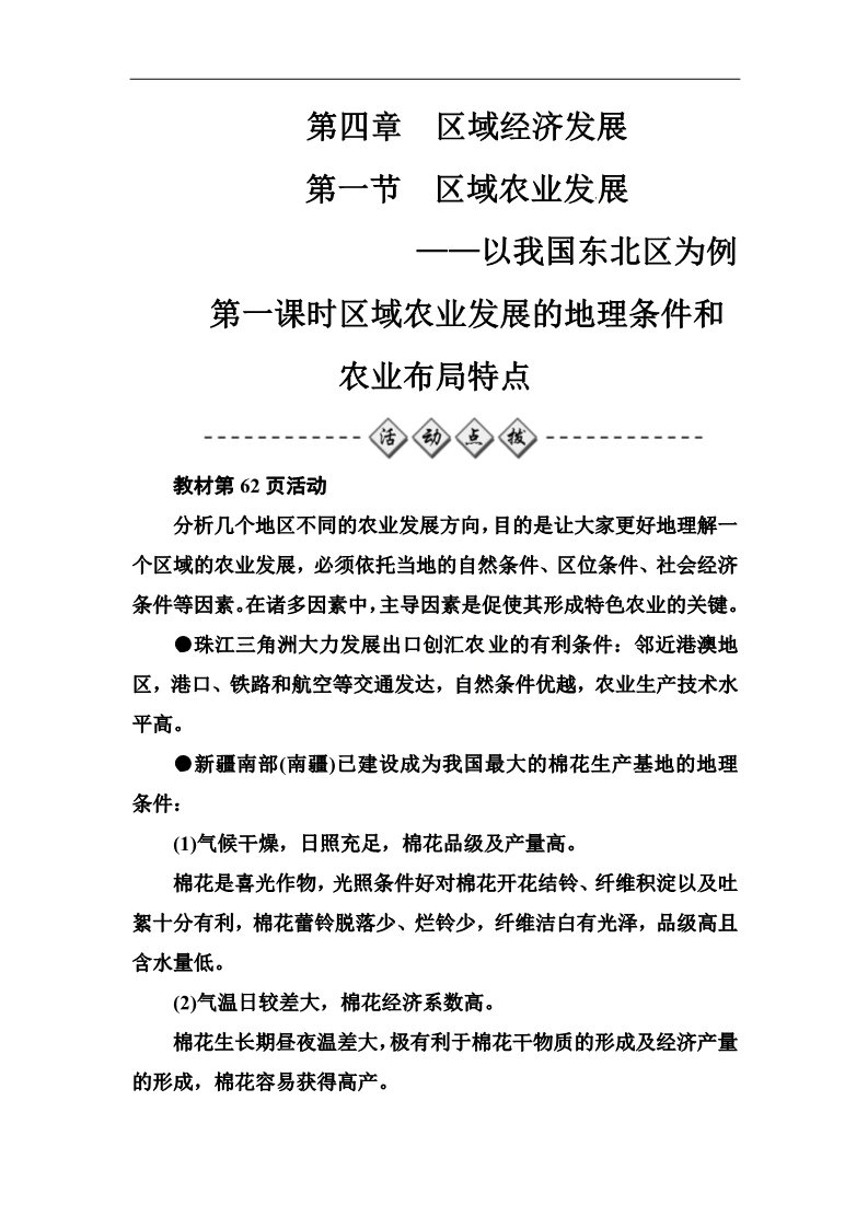 高中地理必修三第四章第一节第一课时区域农业发展的地理条件和农业布局特点第1页