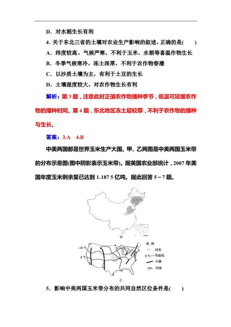 高中地理必修三第四章第一节第一课时区域农业发展的地理条件和农业布局特点第4页