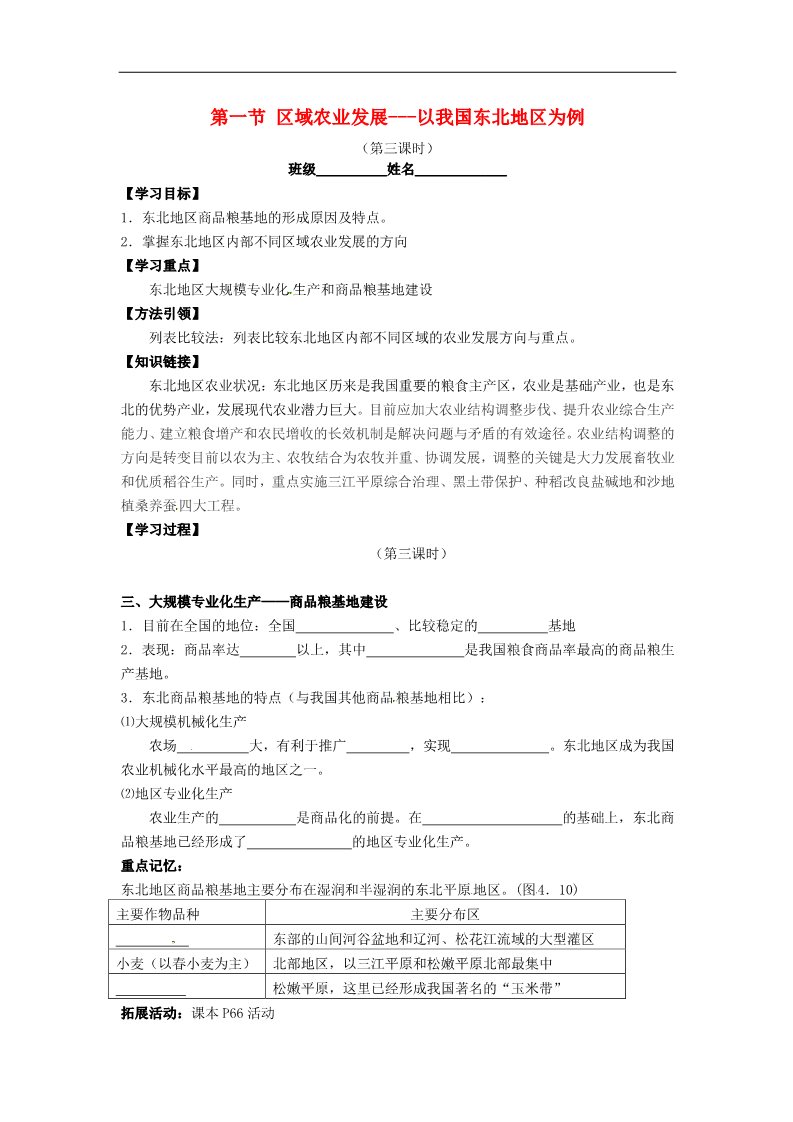 高中地理必修三高中地理 4.1.3区域农业发展学案（无答案）学案（无答案）新人教版必修3第1页