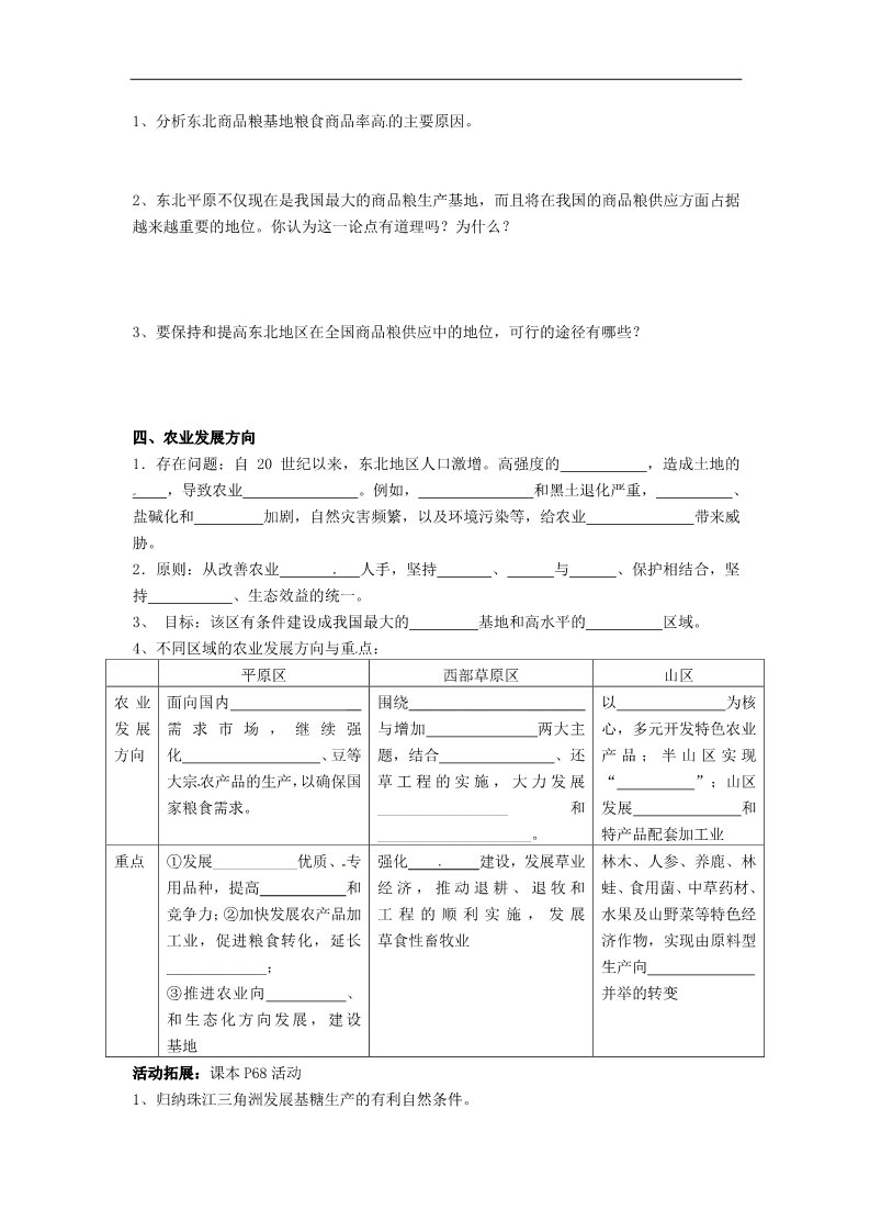 高中地理必修三高中地理 4.1.3区域农业发展学案（无答案）学案（无答案）新人教版必修3第2页