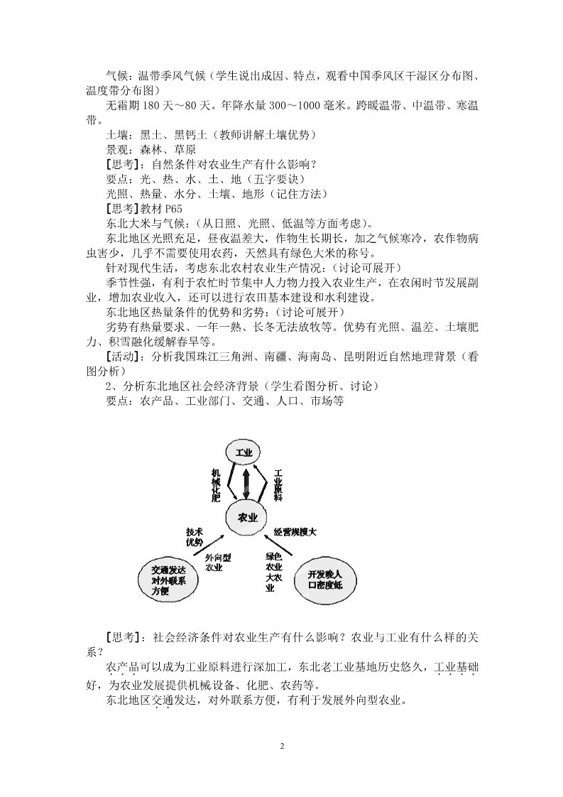 高中地理必修三高二地理必修三《4.1区域农业发展》教案第2页