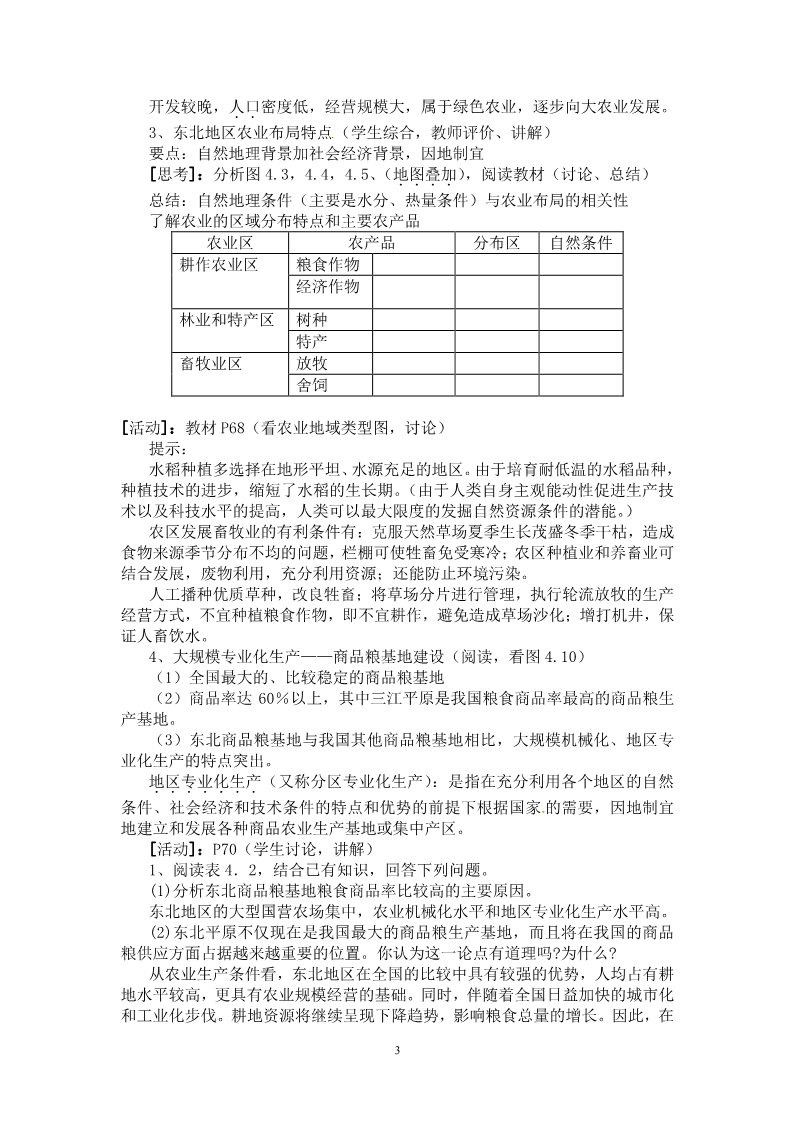 高中地理必修三高二地理必修三《4.1区域农业发展》教案第3页